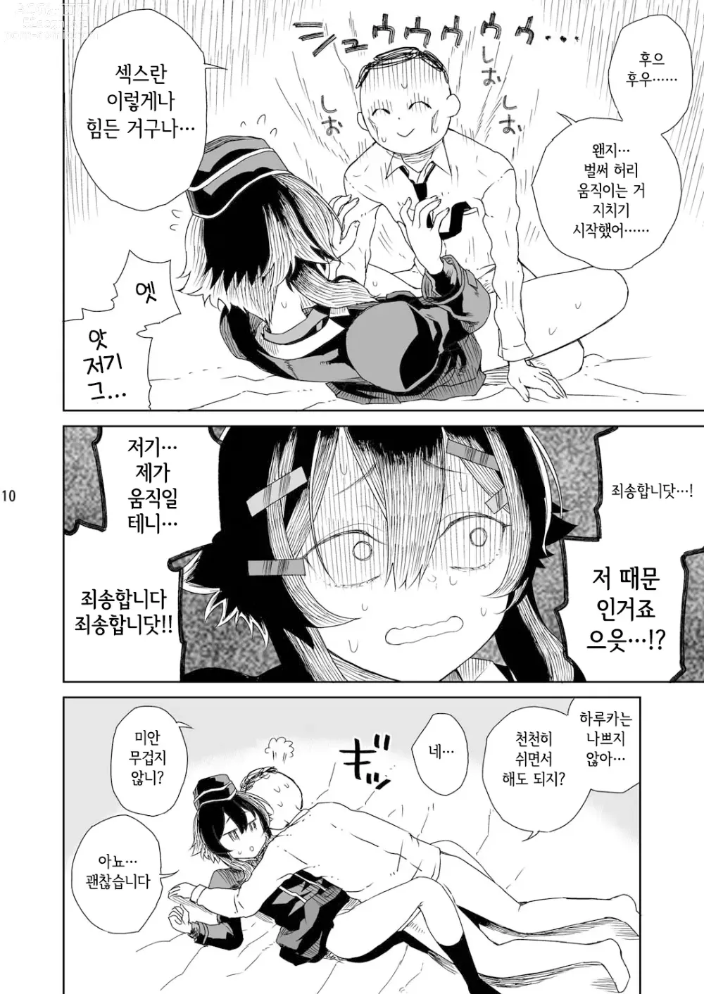 Page 13 of doujinshi 선생님께 인사를