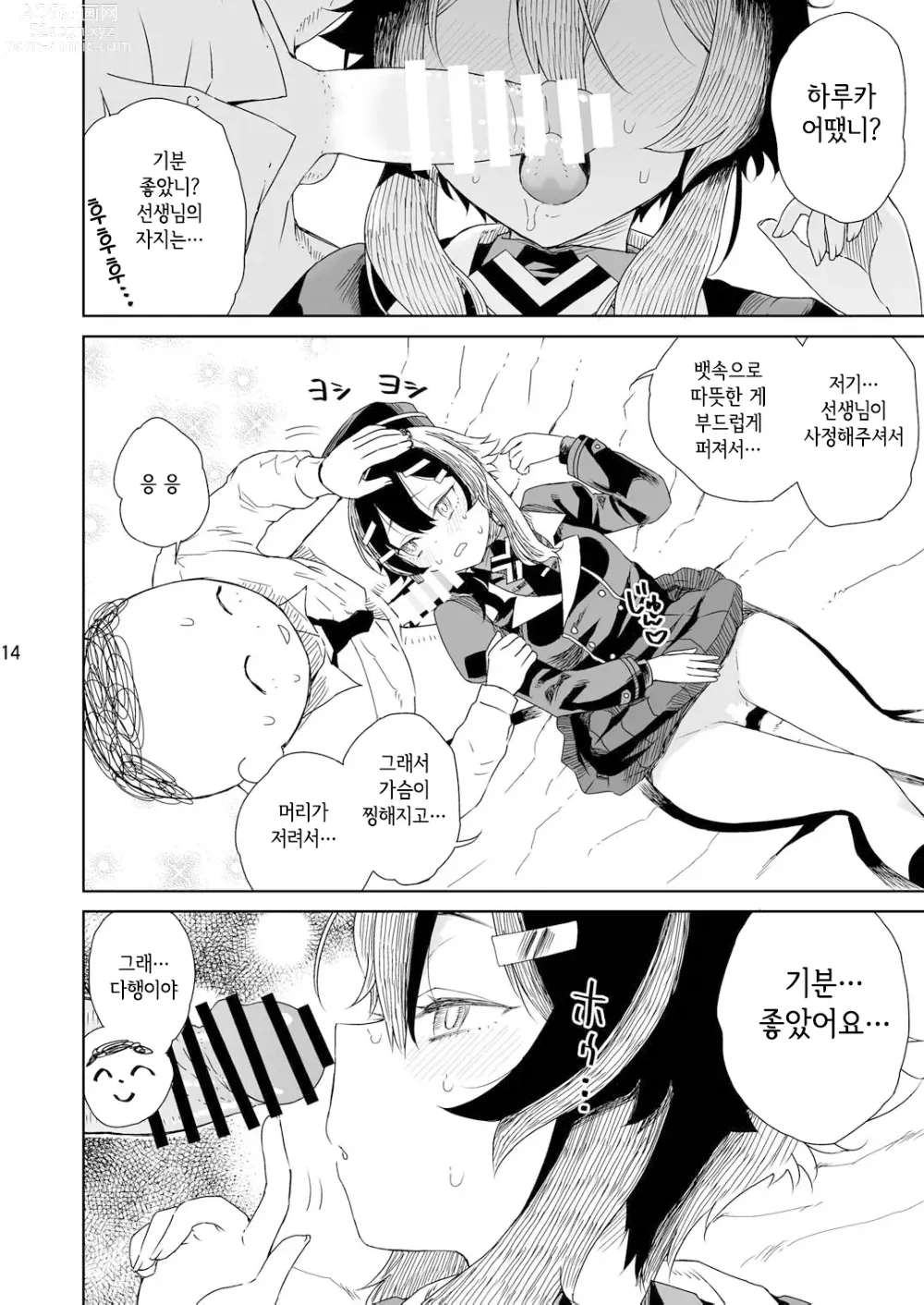 Page 17 of doujinshi 선생님께 인사를