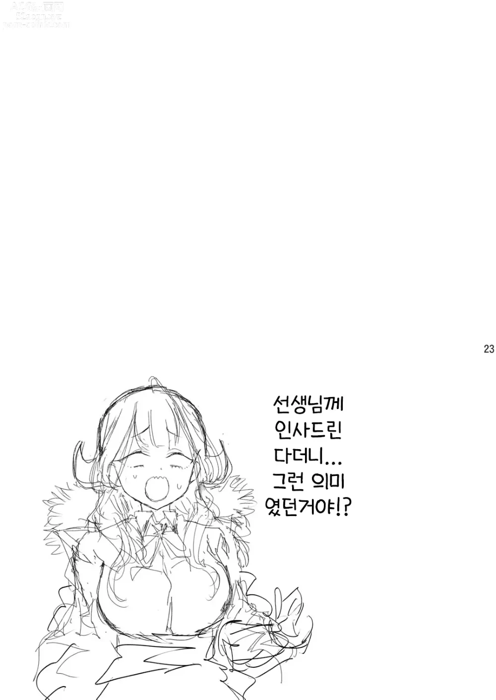 Page 26 of doujinshi 선생님께 인사를