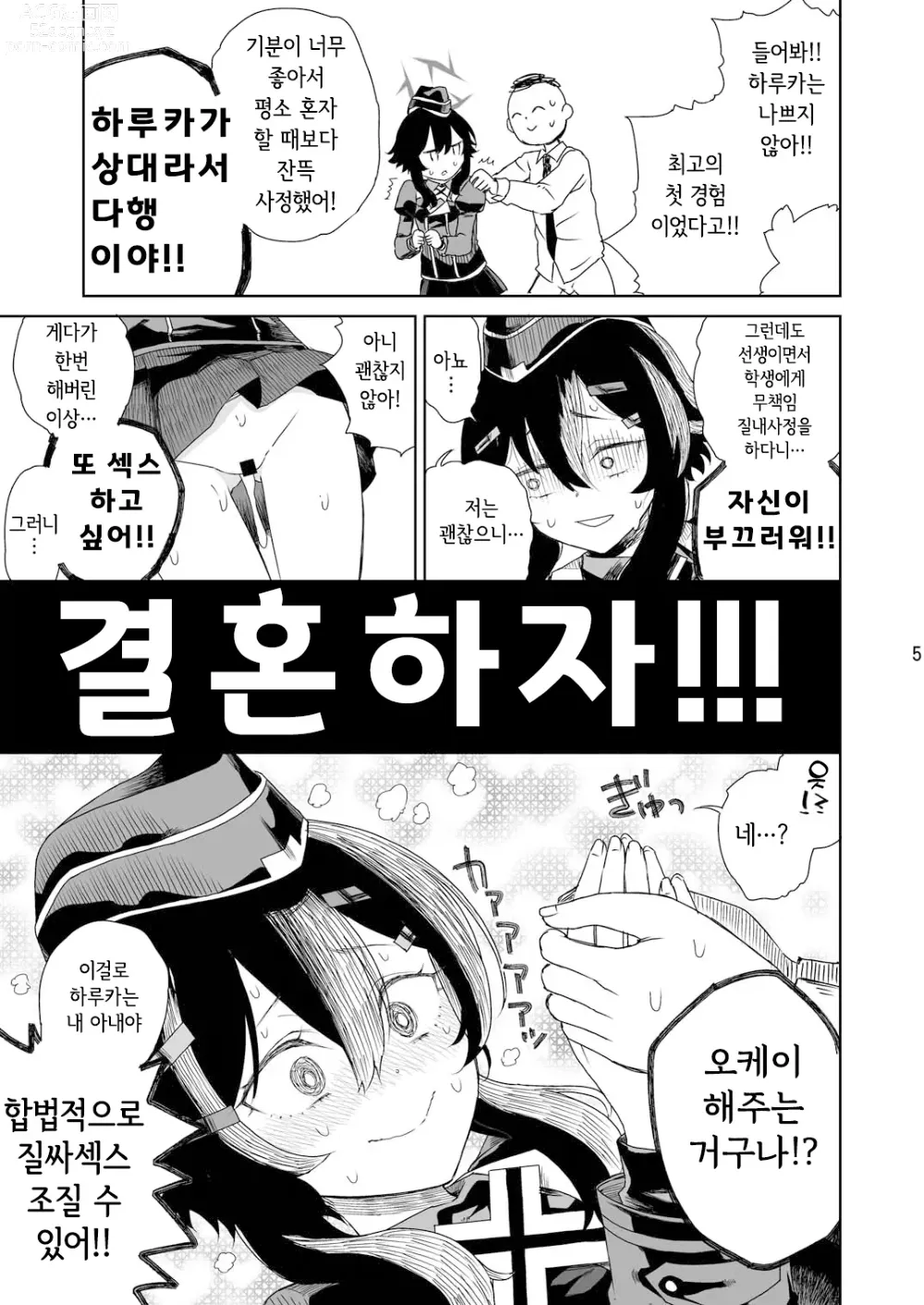 Page 8 of doujinshi 선생님께 인사를