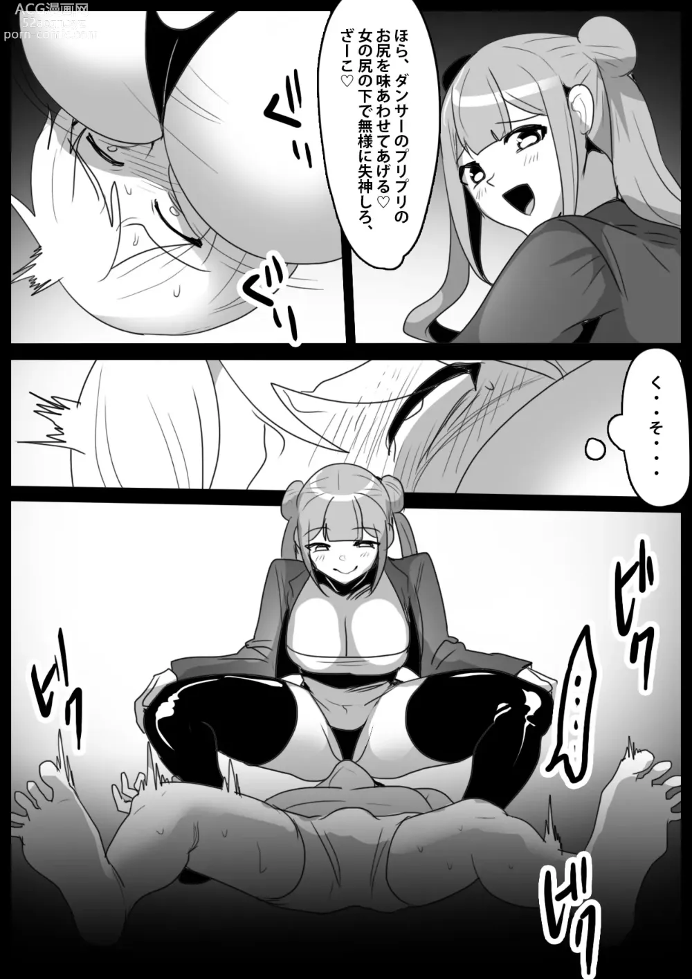 Page 12 of doujinshi Girls Beat! -vs Kanna-