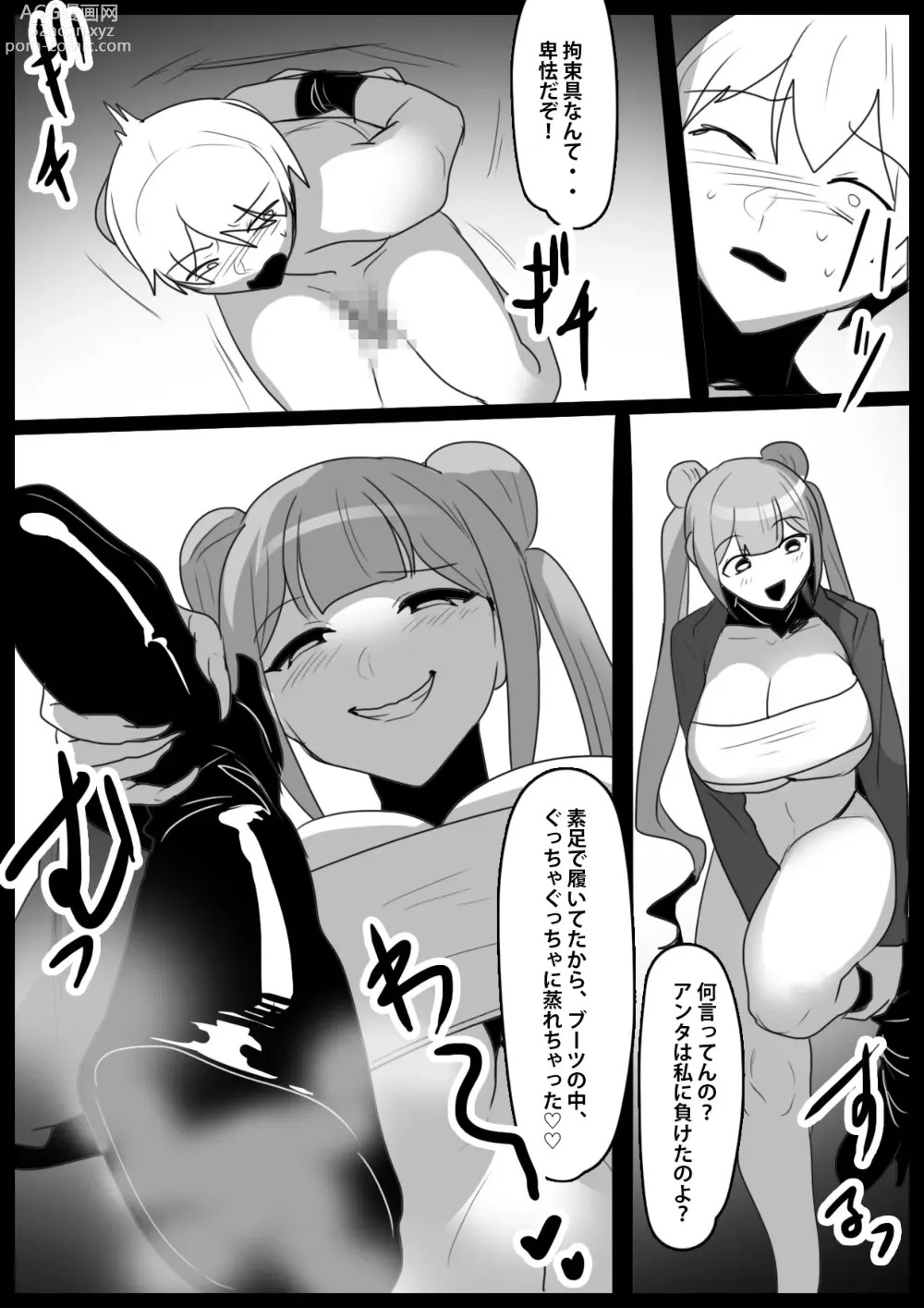 Page 13 of doujinshi Girls Beat! -vs Kanna-