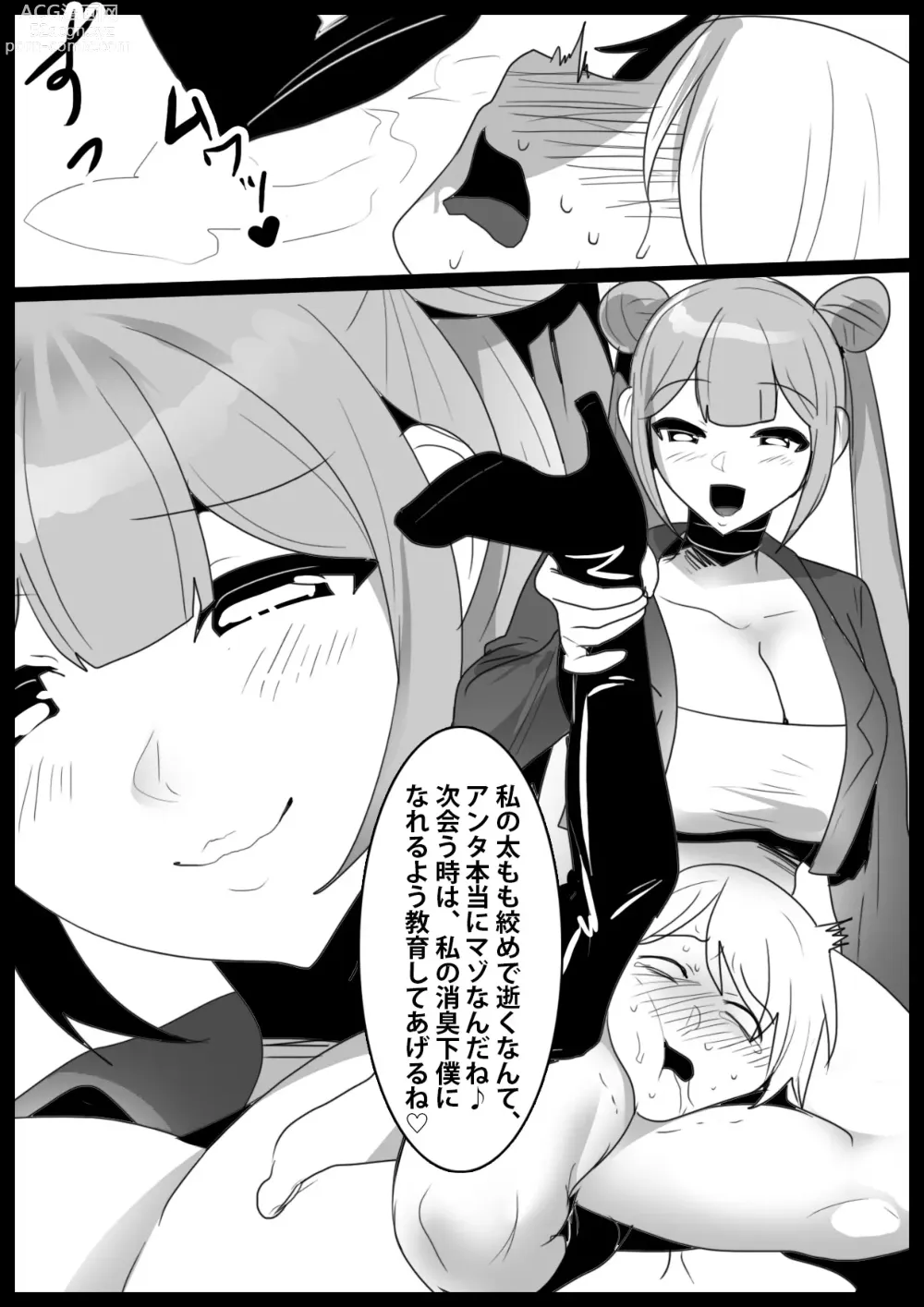 Page 19 of doujinshi Girls Beat! -vs Kanna-