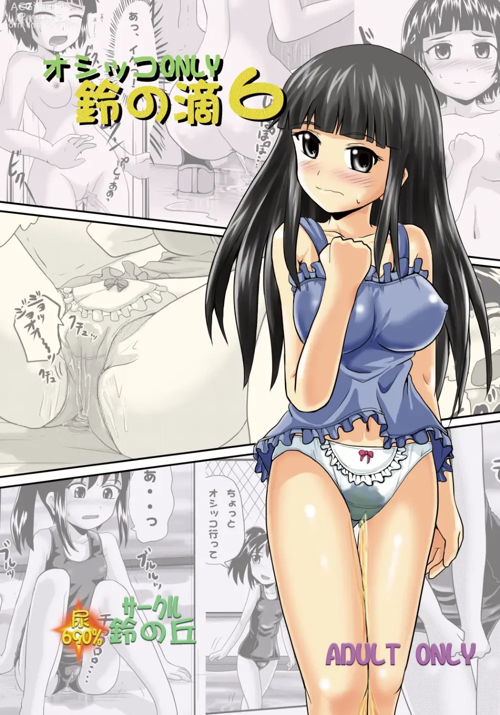 Page 1 of doujinshi Suzu no Shitatari 6