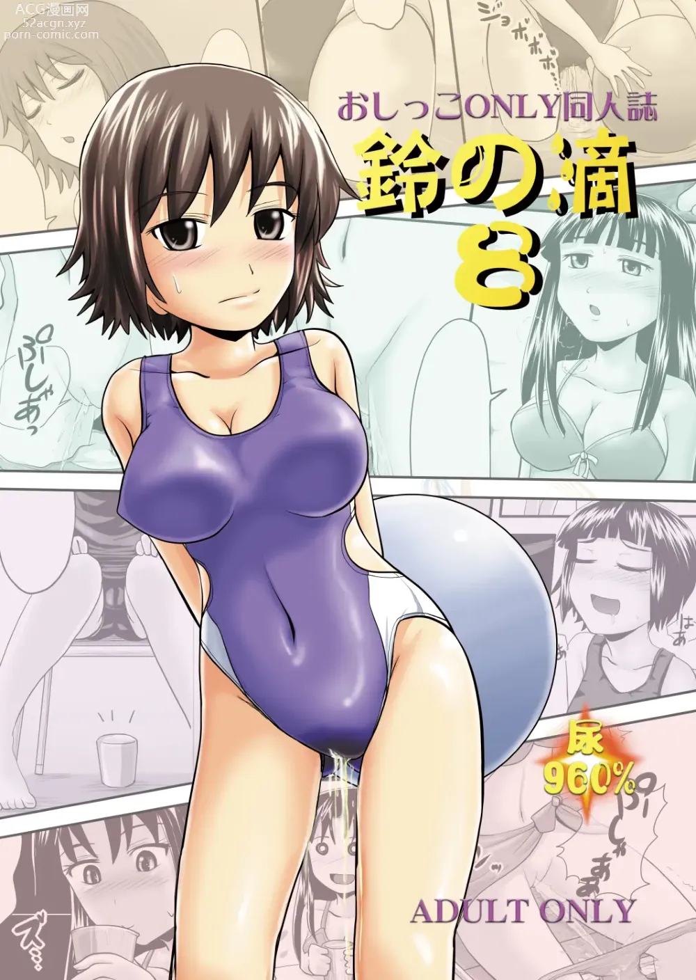 Page 1 of doujinshi Suzu no Shitatari