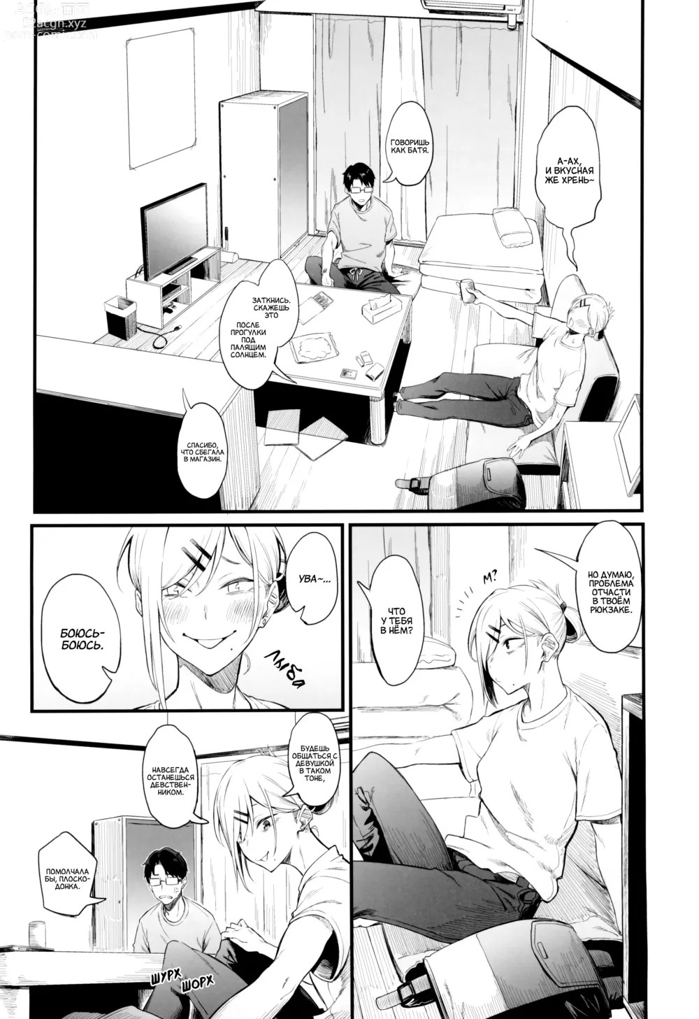 Page 3 of doujinshi Мораторий на близость