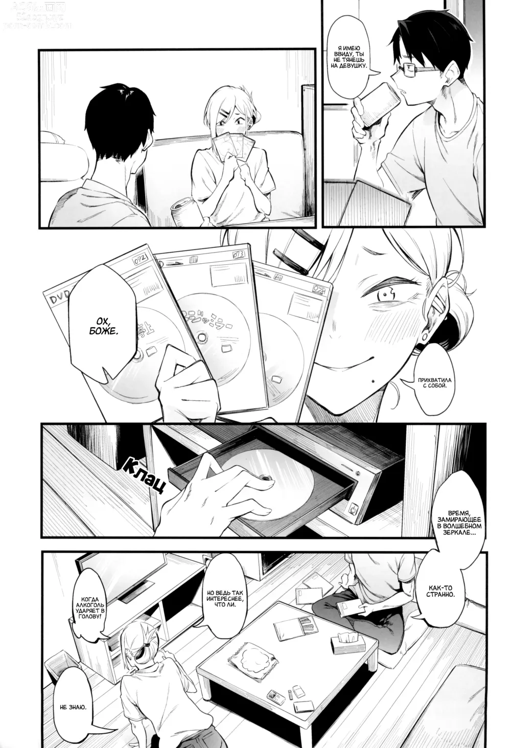 Page 4 of doujinshi Мораторий на близость