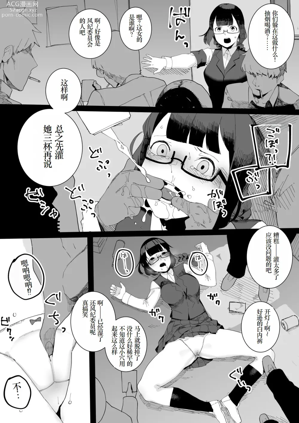 Page 1 of doujinshi Fuuki Iin to Furyou-tachi no Nakayoshi Manga