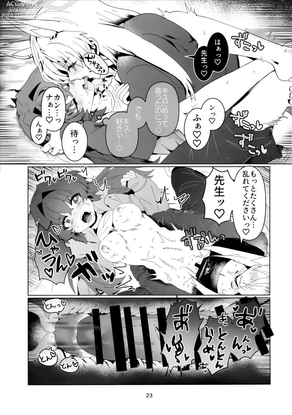 Page 22 of doujinshi Sensei o Hayaku Dake!