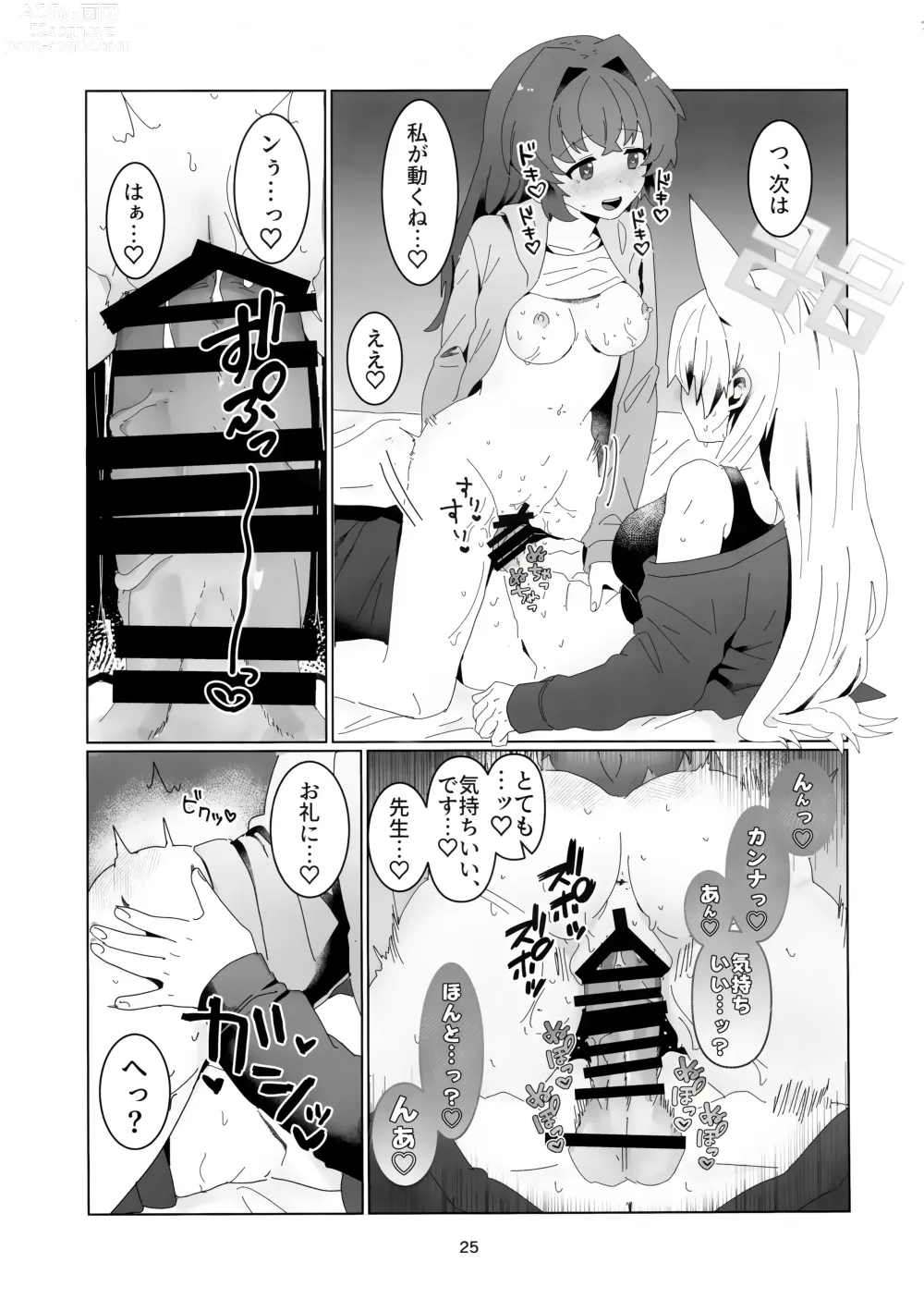 Page 24 of doujinshi Sensei o Hayaku Dake!