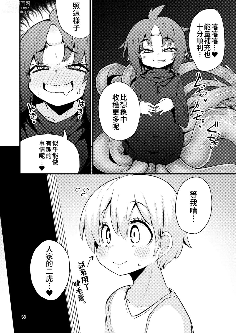 Page 13 of doujinshi Shokushu Uri no Hoodie 2 -Zenpen-