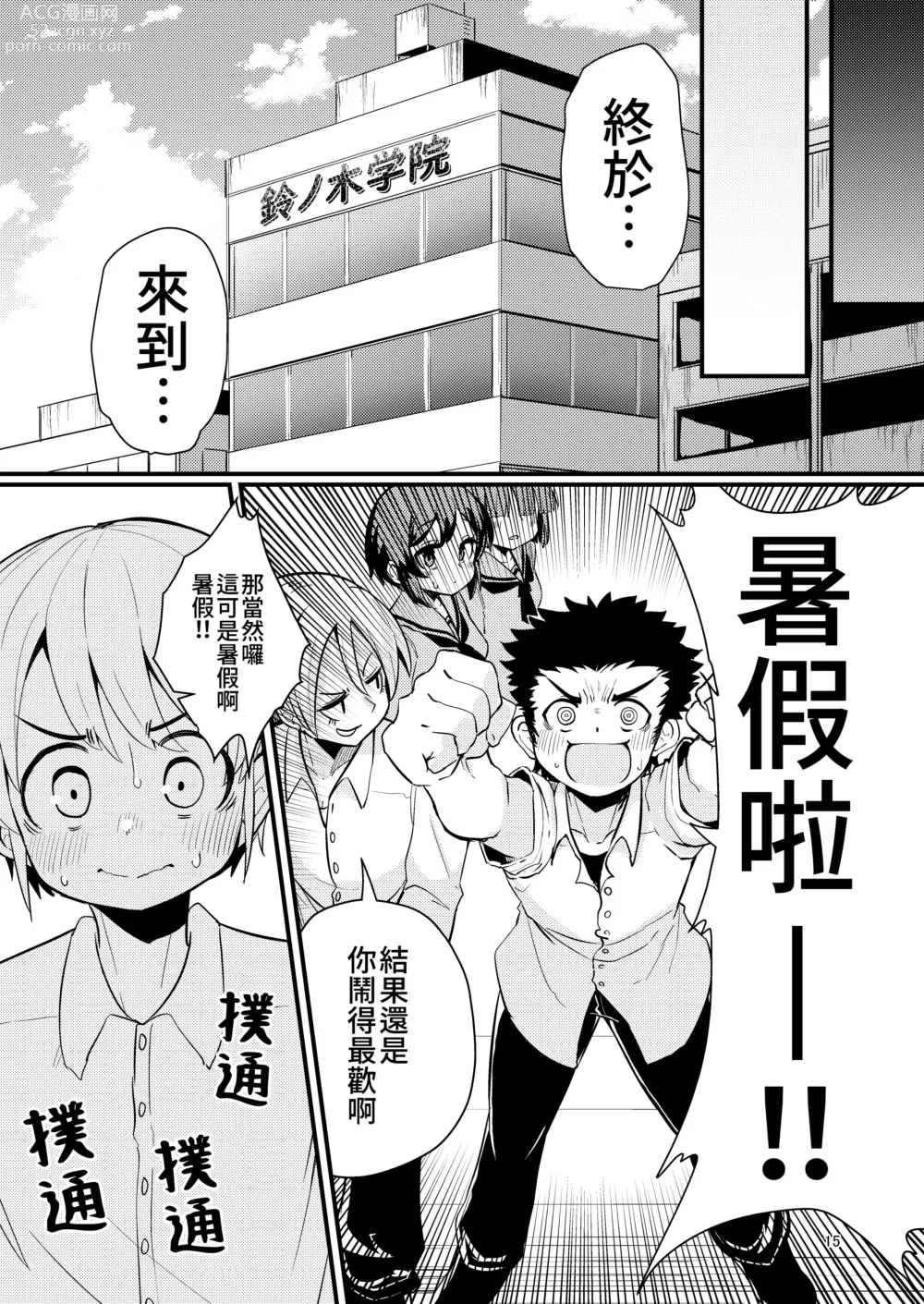 Page 14 of doujinshi Shokushu Uri no Hoodie 2 -Zenpen-