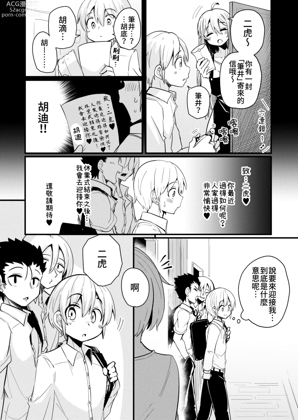 Page 15 of doujinshi Shokushu Uri no Hoodie 2 -Zenpen-