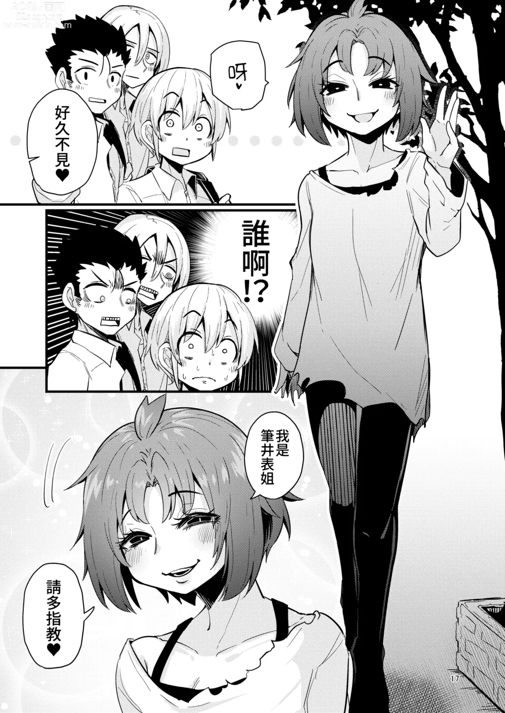 Page 16 of doujinshi Shokushu Uri no Hoodie 2 -Zenpen-