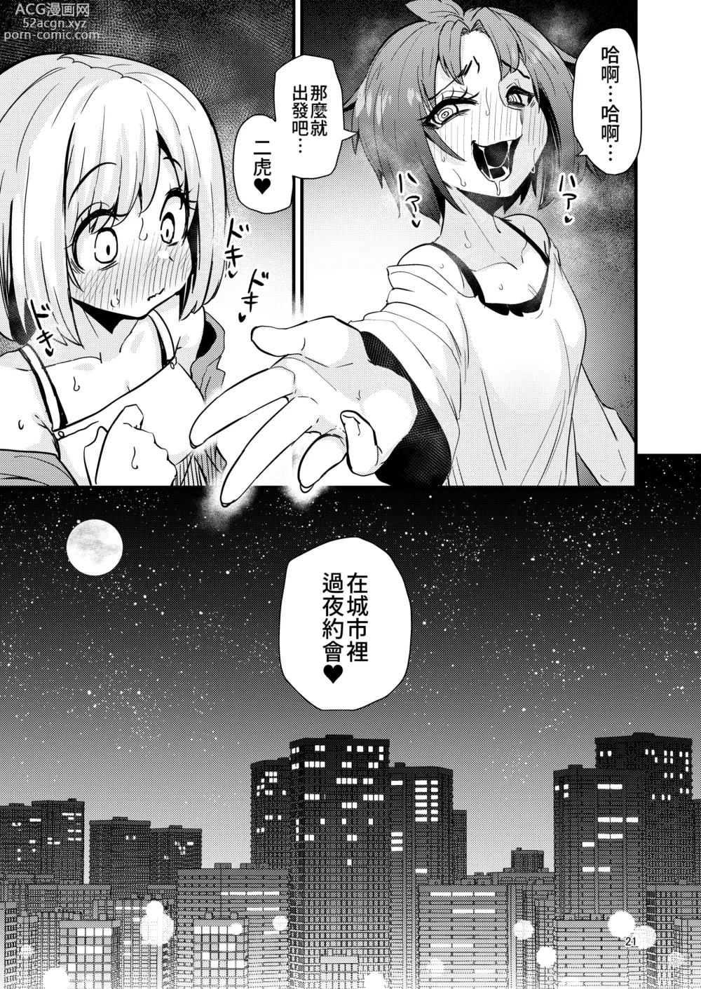 Page 20 of doujinshi Shokushu Uri no Hoodie 2 -Zenpen-