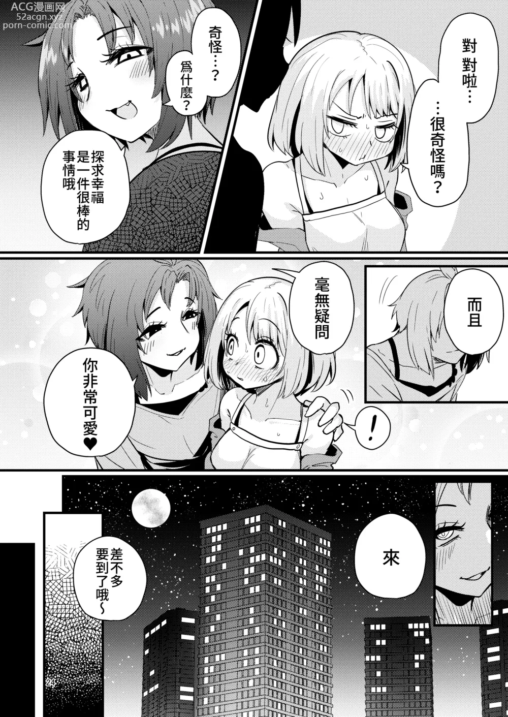 Page 23 of doujinshi Shokushu Uri no Hoodie 2 -Zenpen-