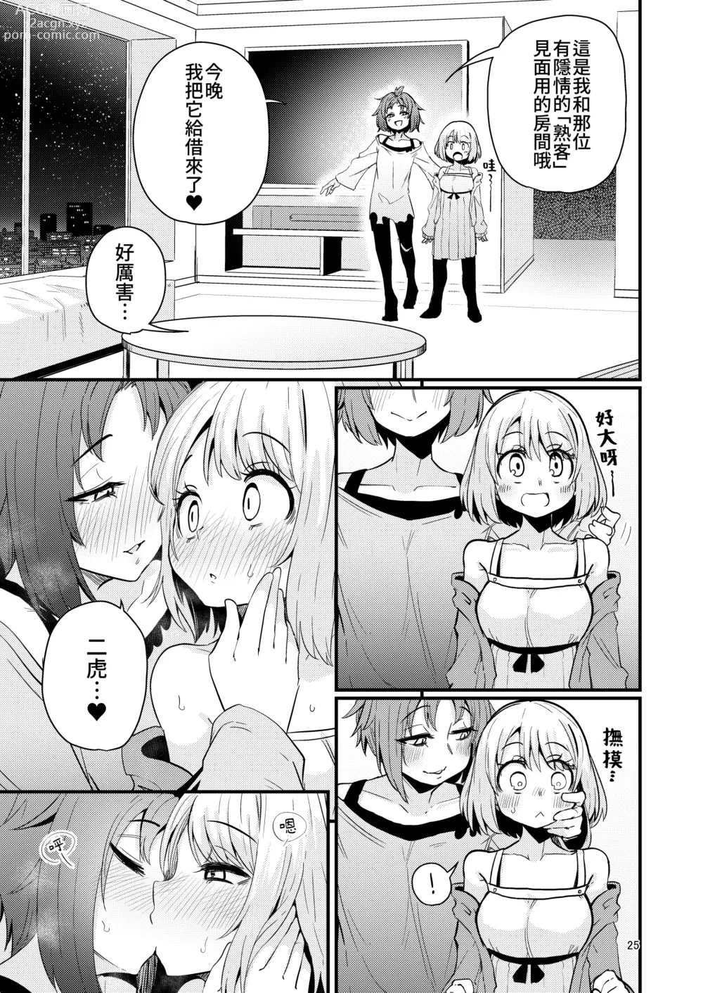 Page 24 of doujinshi Shokushu Uri no Hoodie 2 -Zenpen-