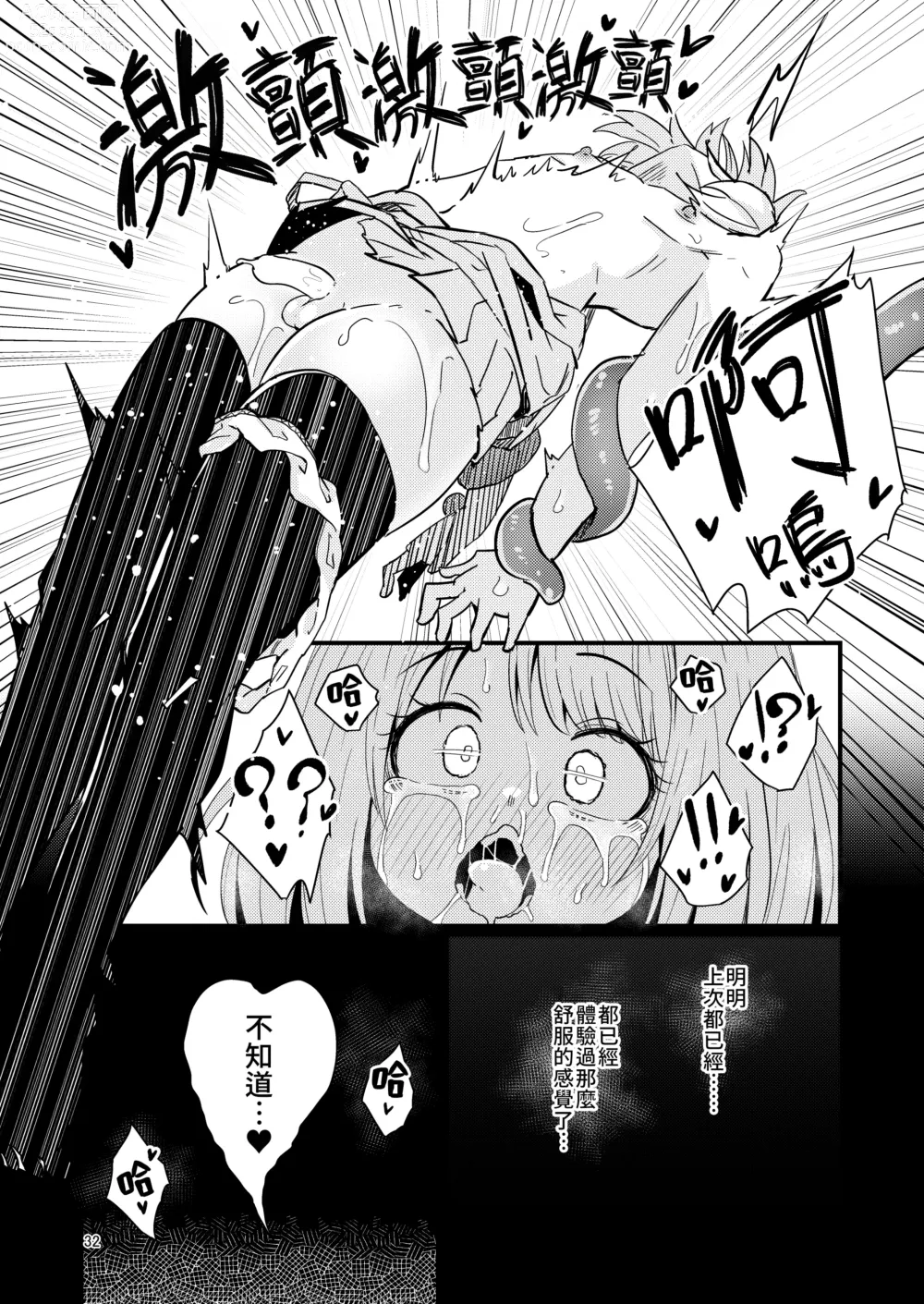 Page 31 of doujinshi Shokushu Uri no Hoodie 2 -Zenpen-