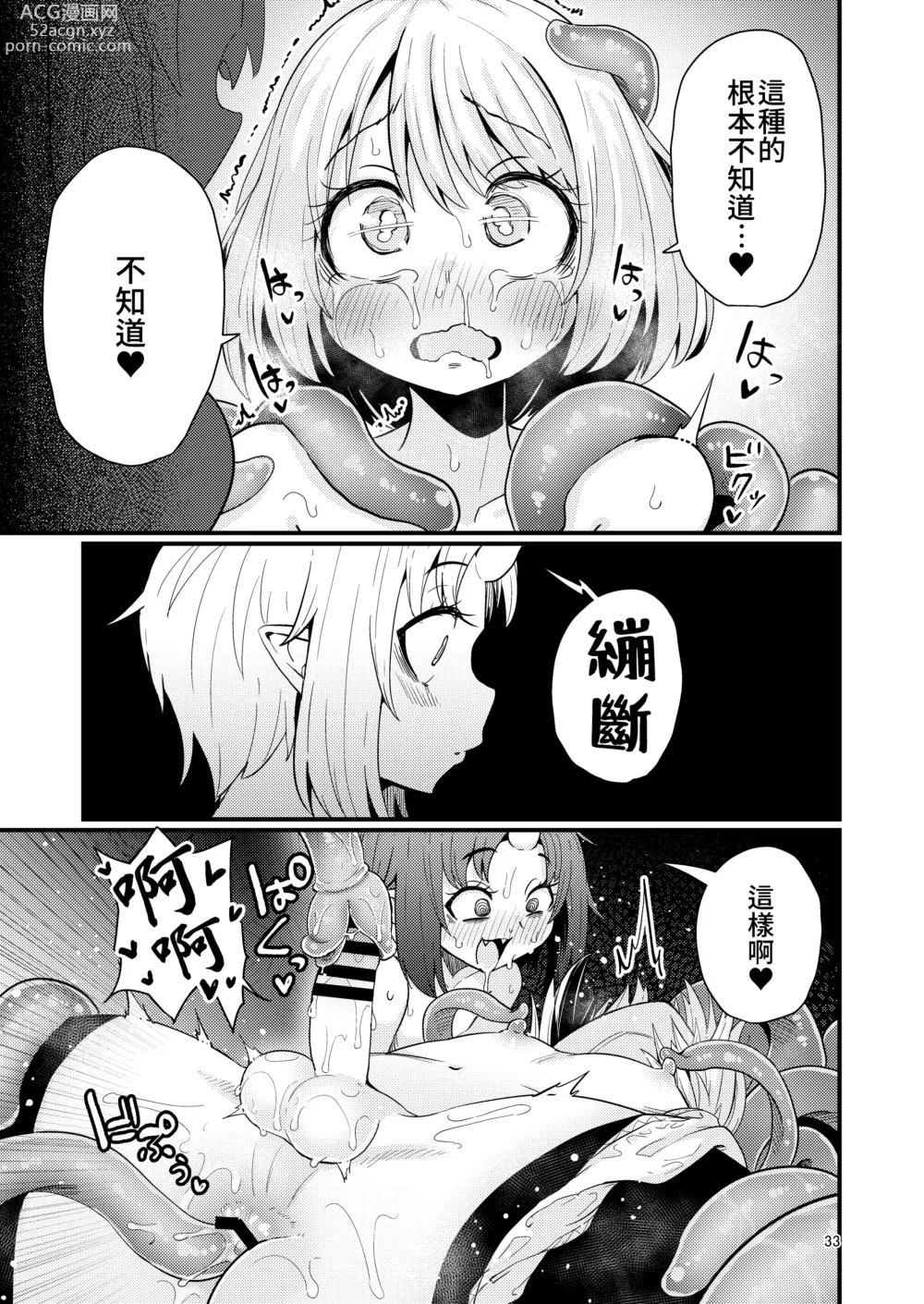 Page 32 of doujinshi Shokushu Uri no Hoodie 2 -Zenpen-