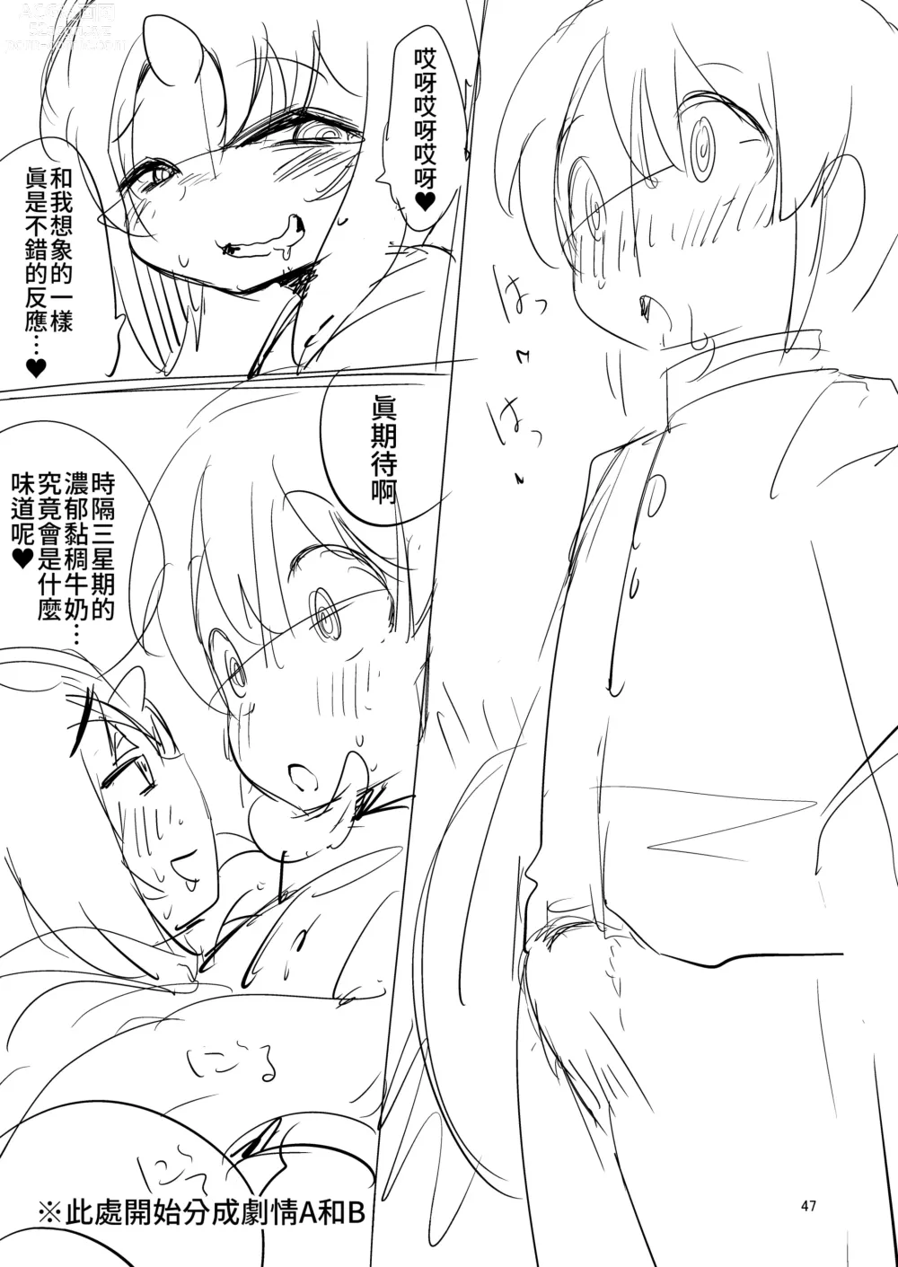 Page 46 of doujinshi Shokushu Uri no Hoodie 2 -Zenpen-