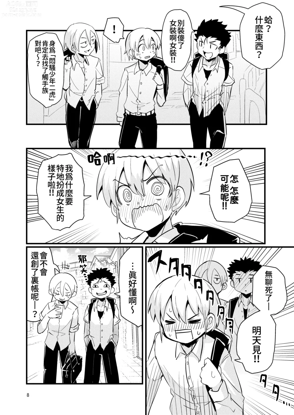 Page 7 of doujinshi Shokushu Uri no Hoodie 2 -Zenpen-