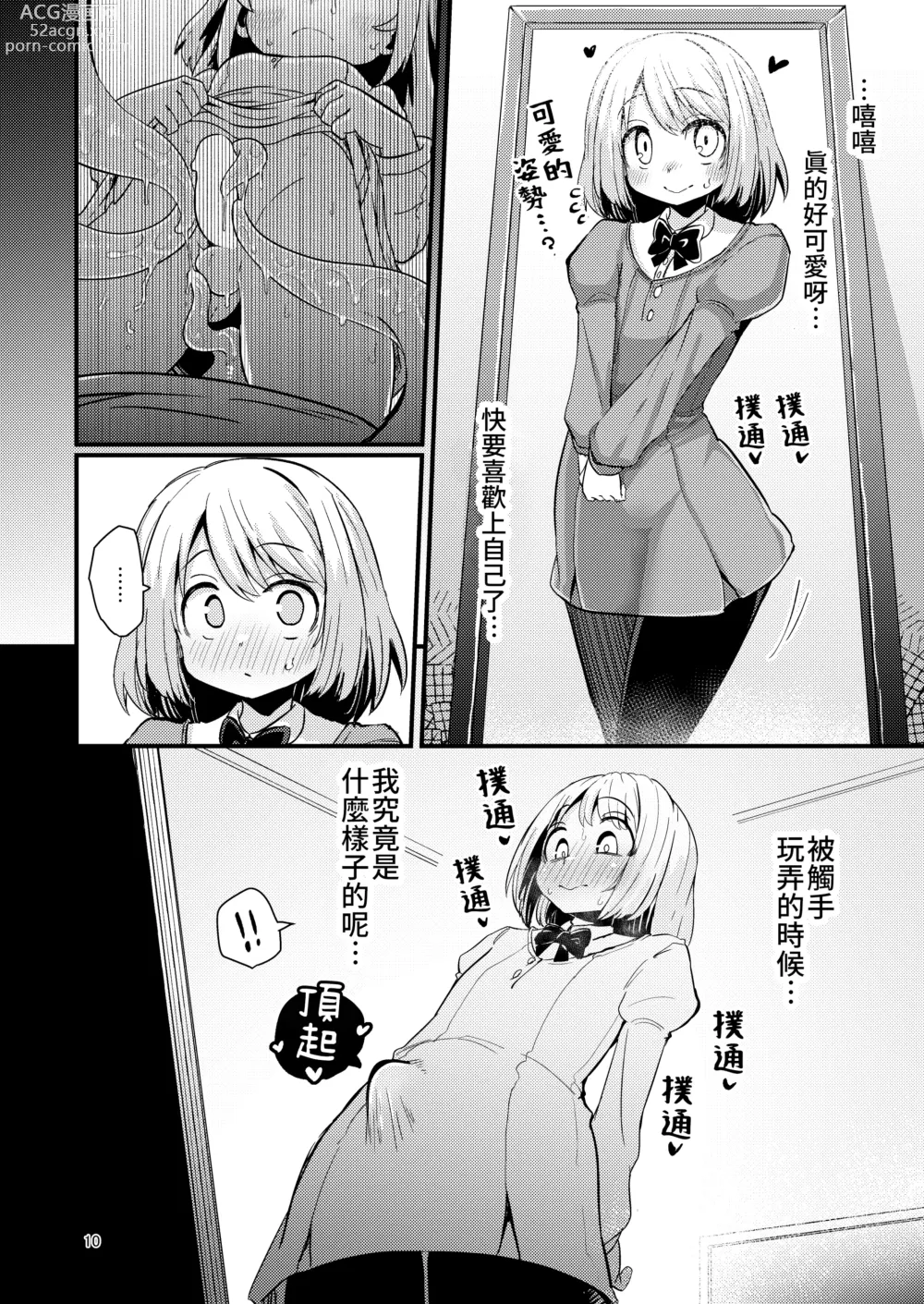 Page 9 of doujinshi Shokushu Uri no Hoodie 2 -Zenpen-