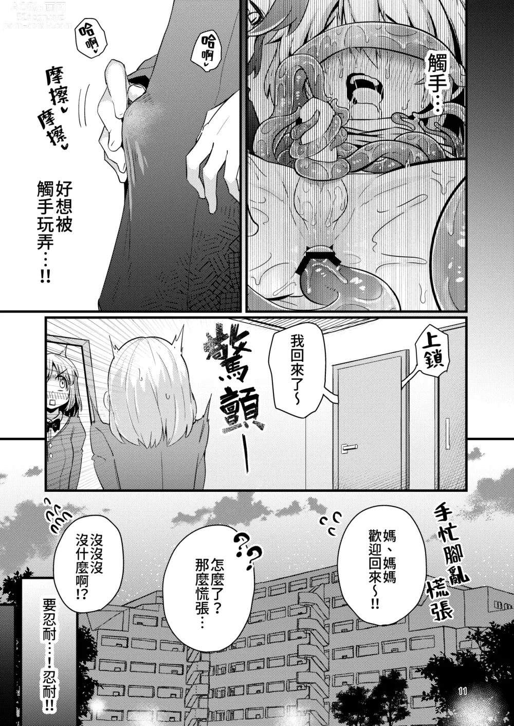 Page 10 of doujinshi Shokushu Uri no Hoodie 2 -Zenpen-