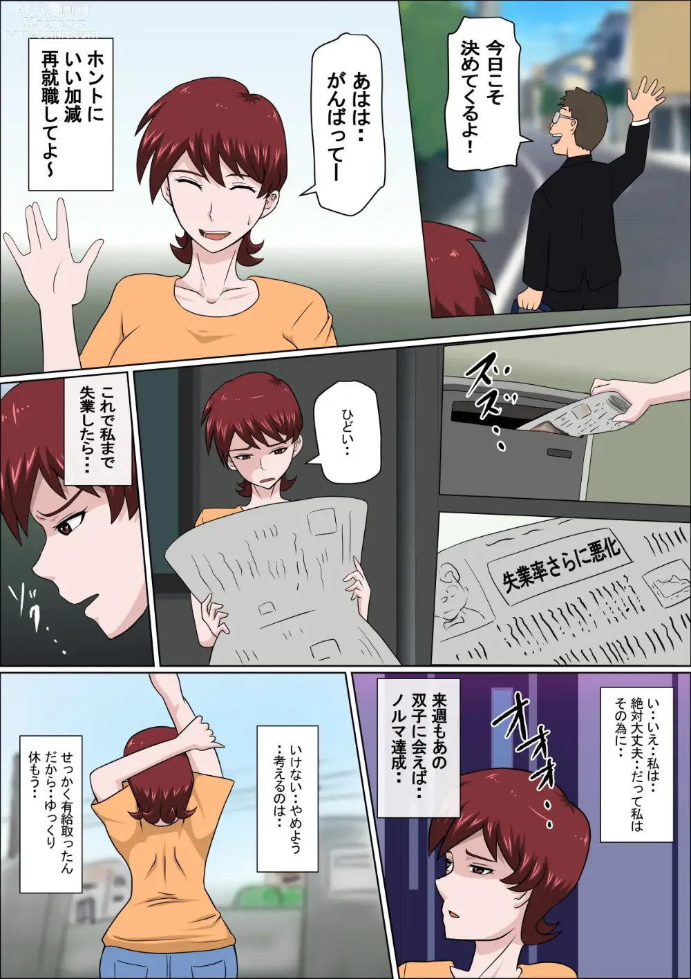 Page 3 of doujinshi Musuko no Doukyuusei ni Makura Eigyou Monogatari 9