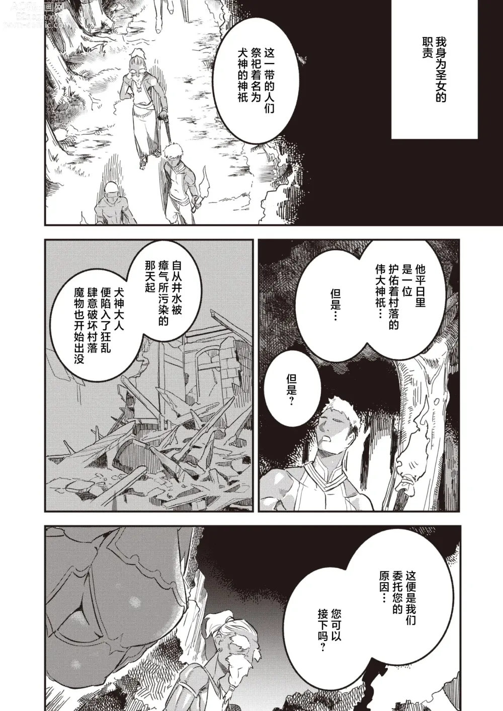 Page 2 of manga 租赁圣女