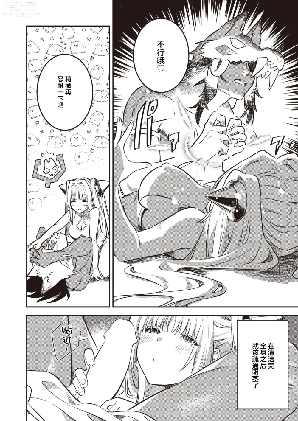 Page 12 of manga 租赁圣女