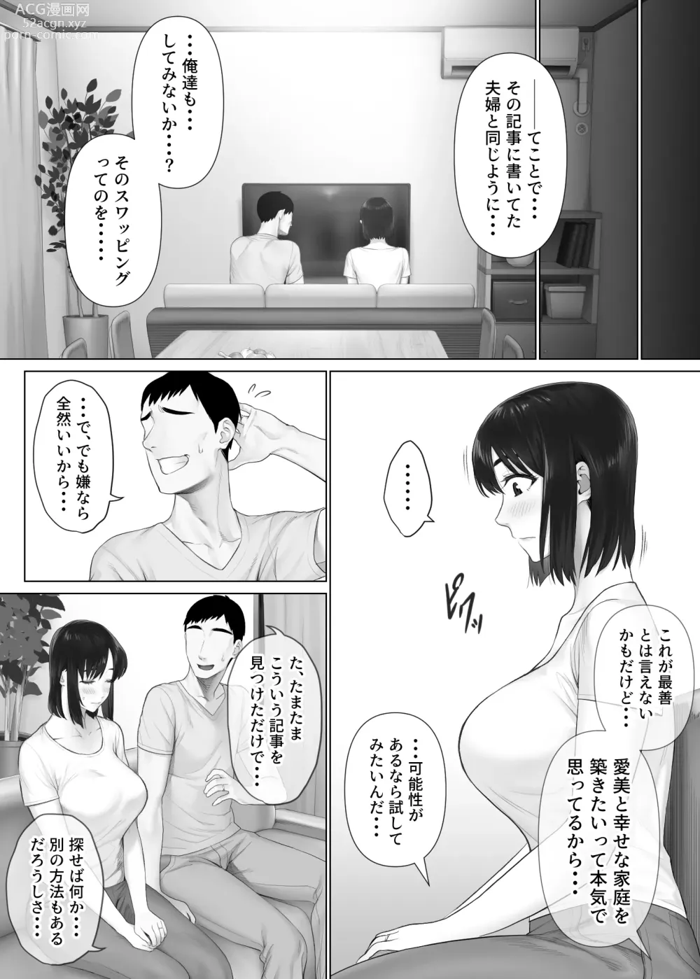 Page 11 of doujinshi LeveChi na Swapping 1 - Seiheki ni Mezameru Otto Hen -