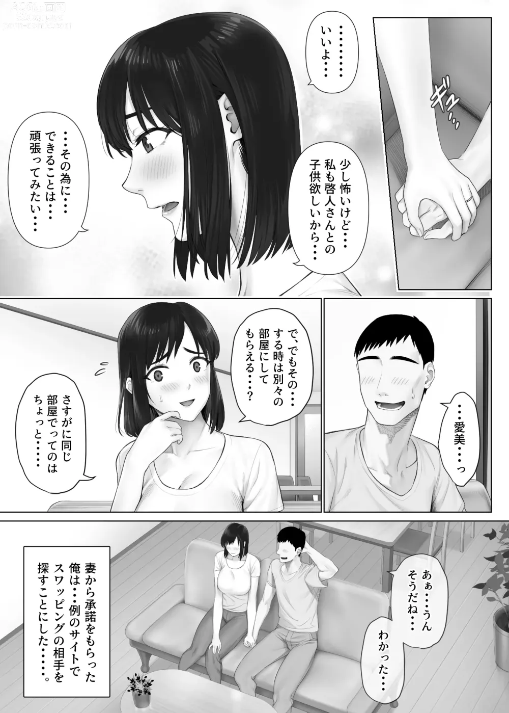 Page 12 of doujinshi LeveChi na Swapping 1 - Seiheki ni Mezameru Otto Hen -