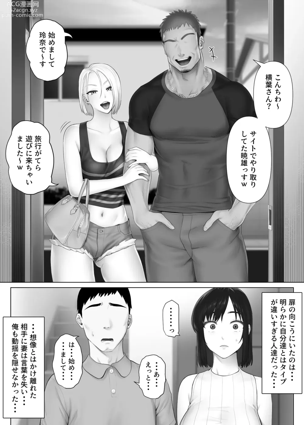 Page 16 of doujinshi LeveChi na Swapping 1 - Seiheki ni Mezameru Otto Hen -