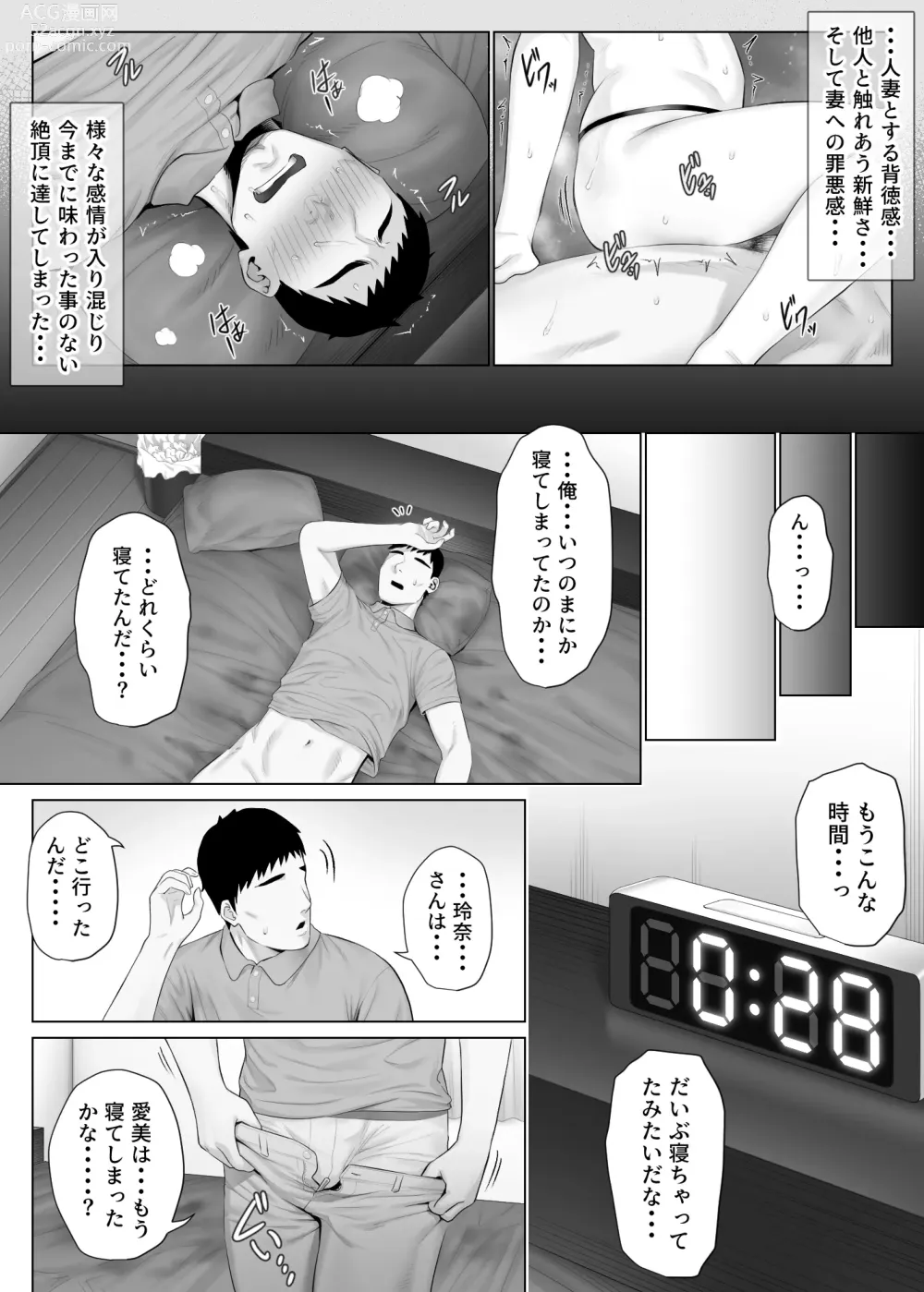 Page 32 of doujinshi LeveChi na Swapping 1 - Seiheki ni Mezameru Otto Hen -