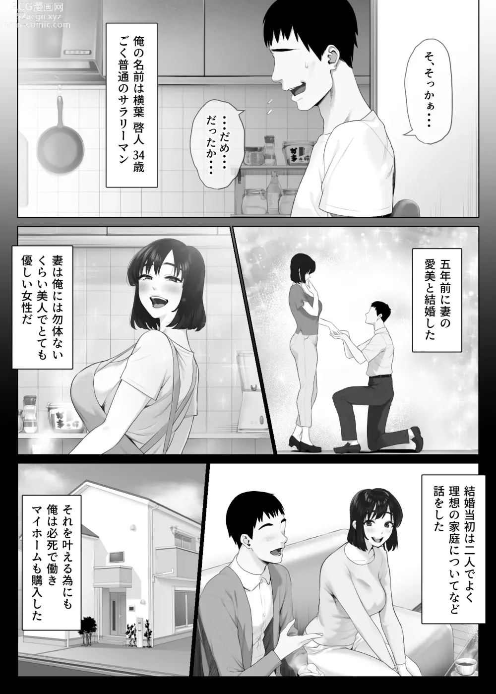 Page 6 of doujinshi LeveChi na Swapping 1 - Seiheki ni Mezameru Otto Hen -