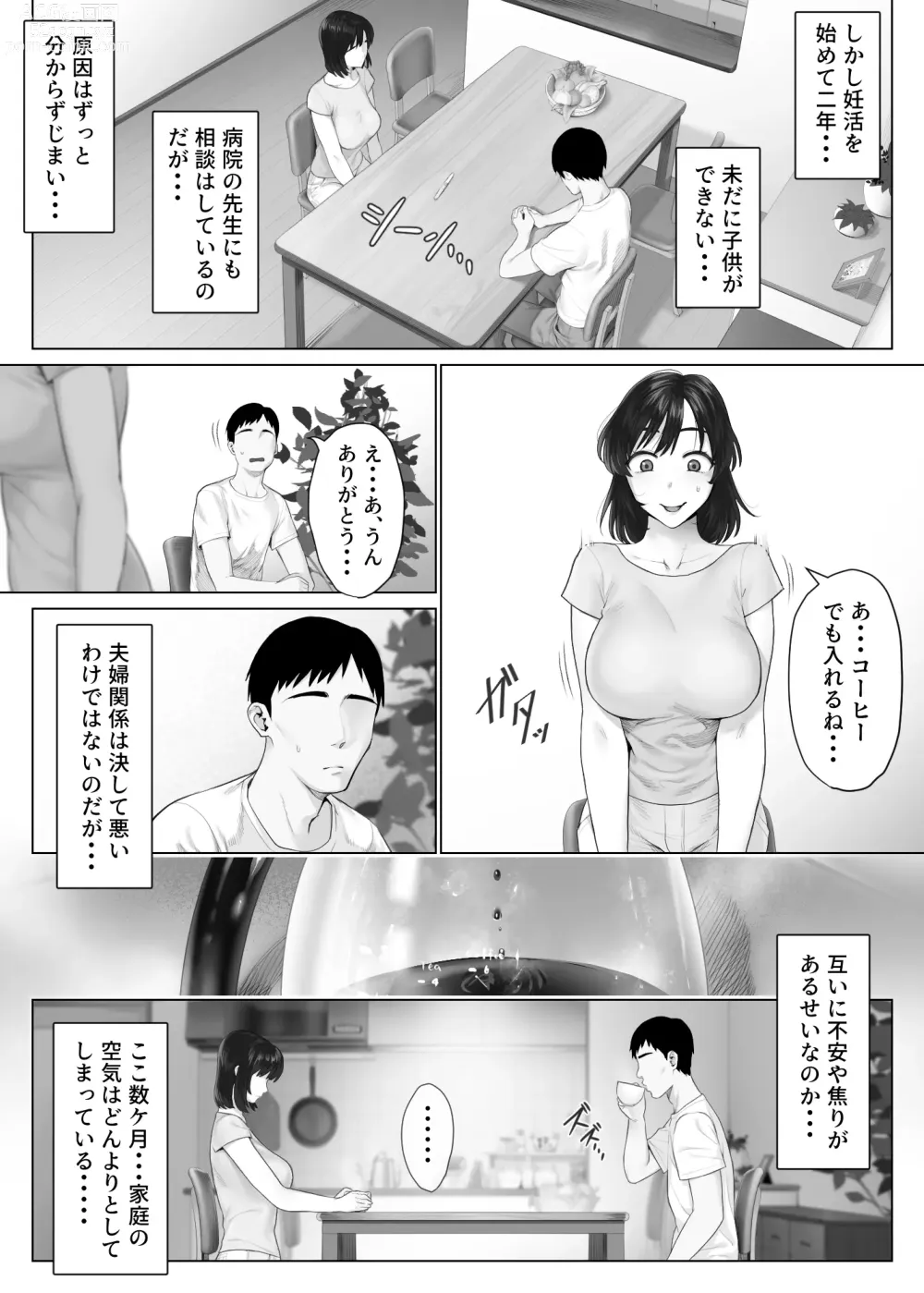 Page 7 of doujinshi LeveChi na Swapping 1 - Seiheki ni Mezameru Otto Hen -