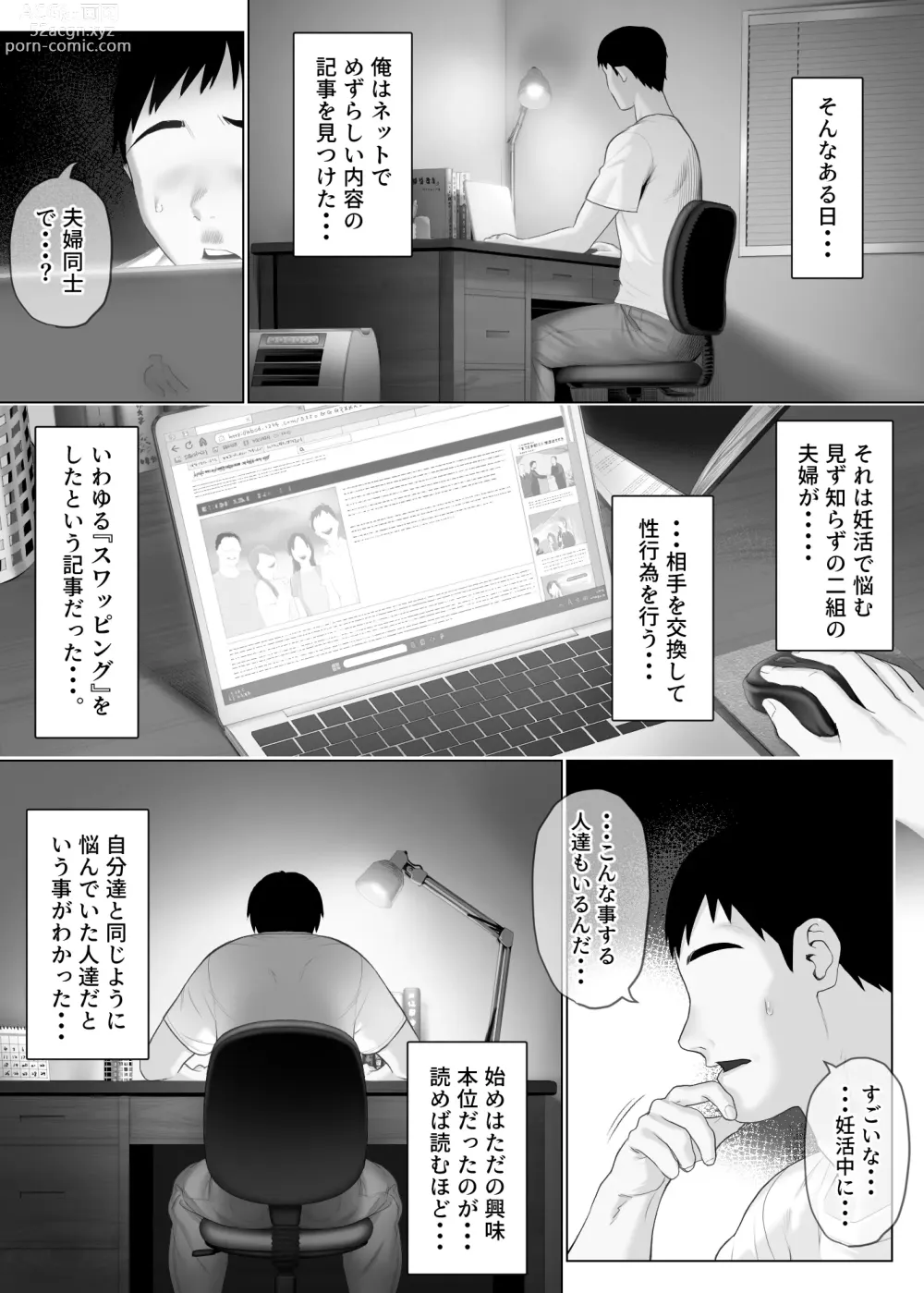 Page 8 of doujinshi LeveChi na Swapping 1 - Seiheki ni Mezameru Otto Hen -