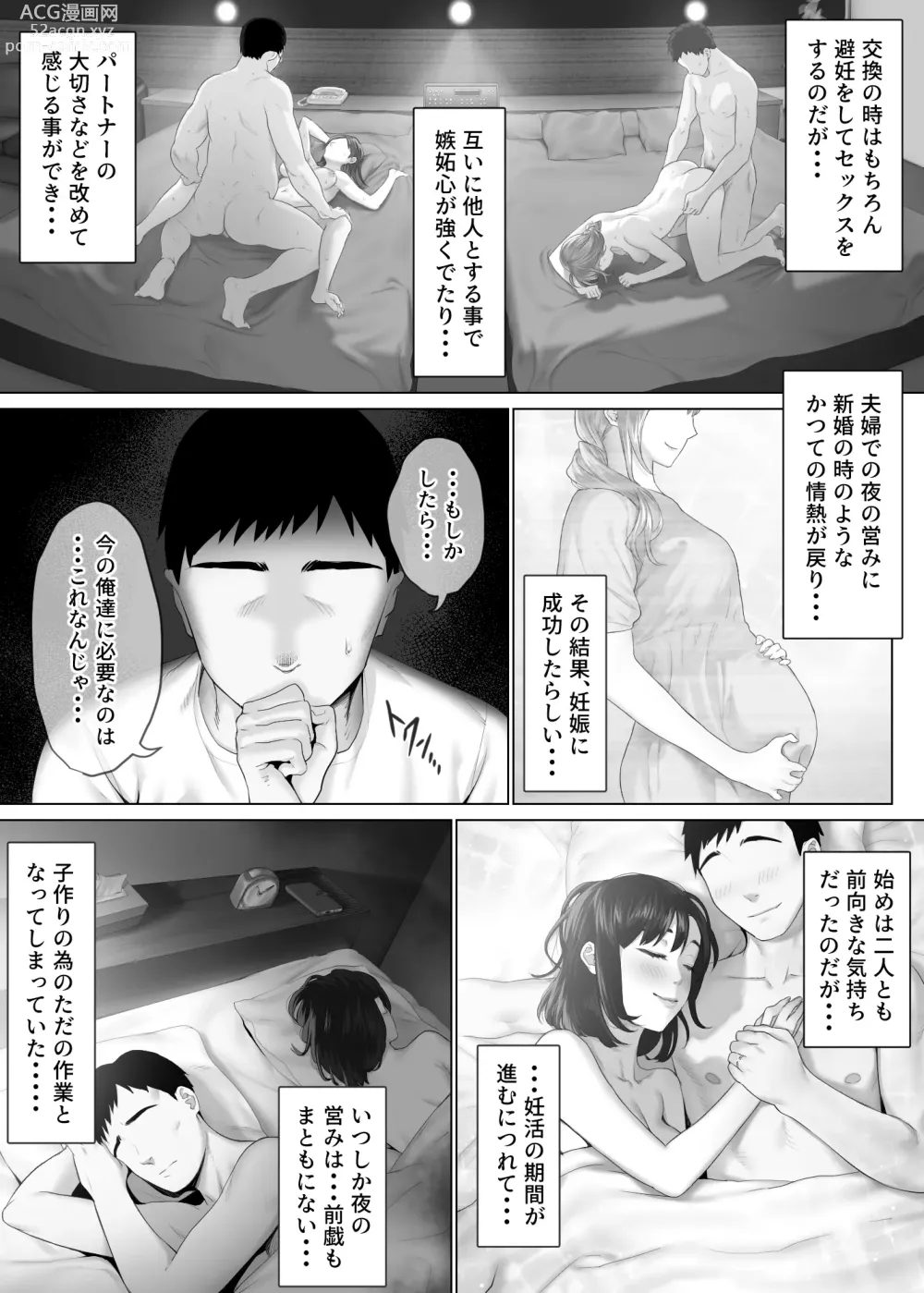 Page 9 of doujinshi LeveChi na Swapping 1 - Seiheki ni Mezameru Otto Hen -