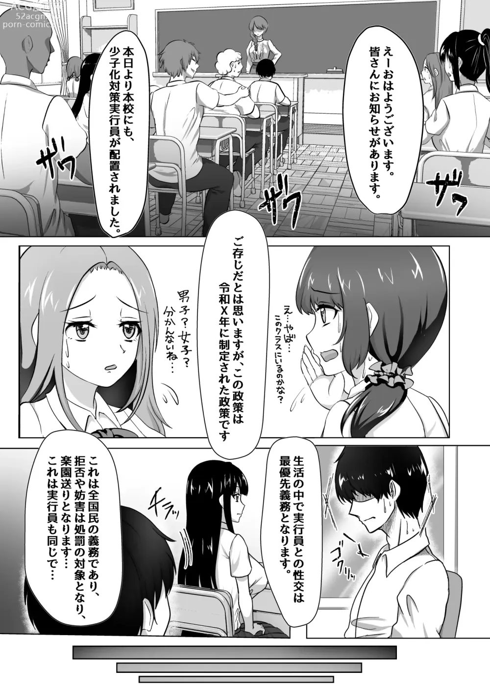 Page 4 of doujinshi Shoushika Taisaku Jikkouin ni Natte Tanetsuke Harem Tsukuru Hanashi