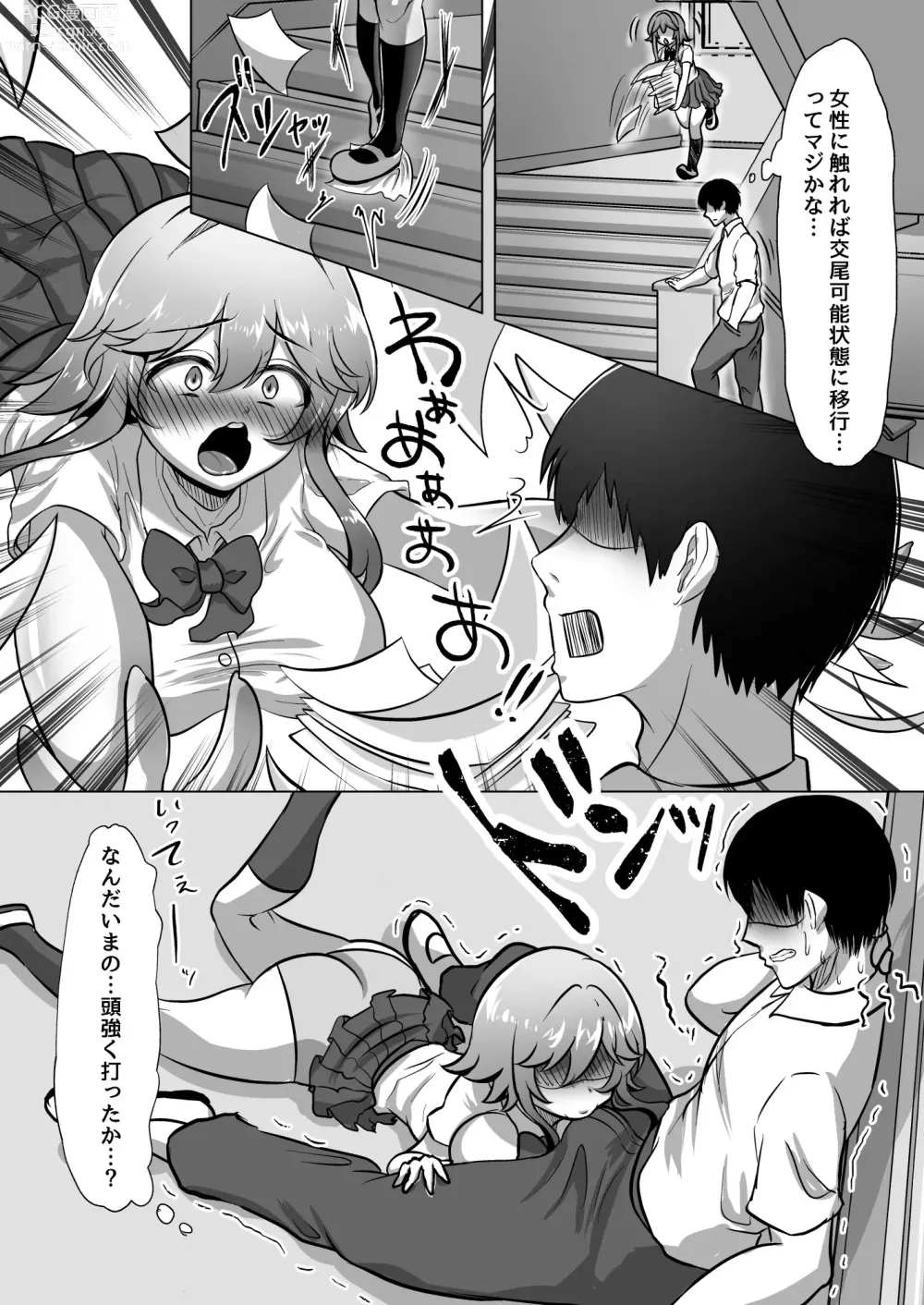 Page 6 of doujinshi Shoushika Taisaku Jikkouin ni Natte Tanetsuke Harem Tsukuru Hanashi