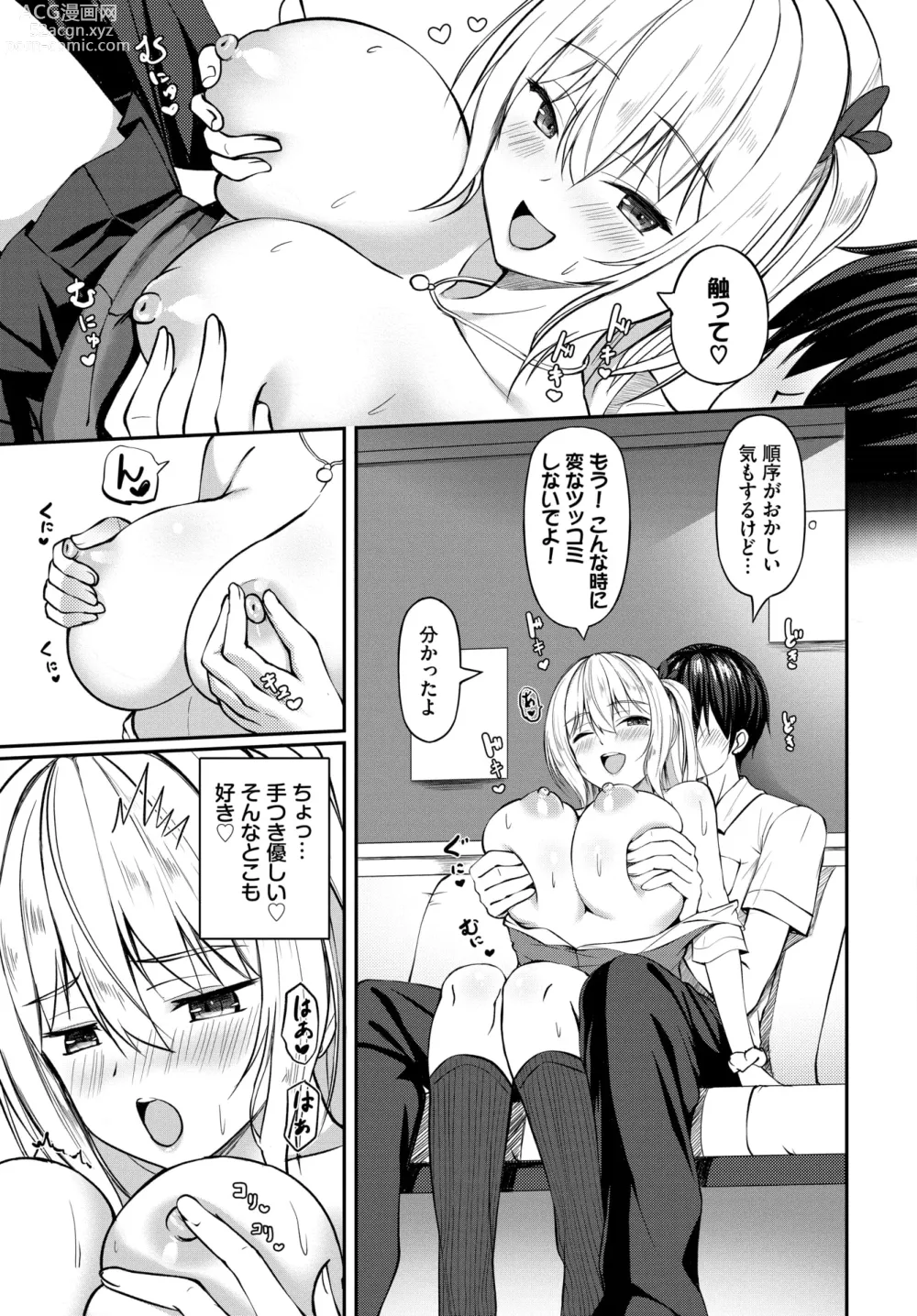 Page 336 of manga COMIC BAVEL 2024-06