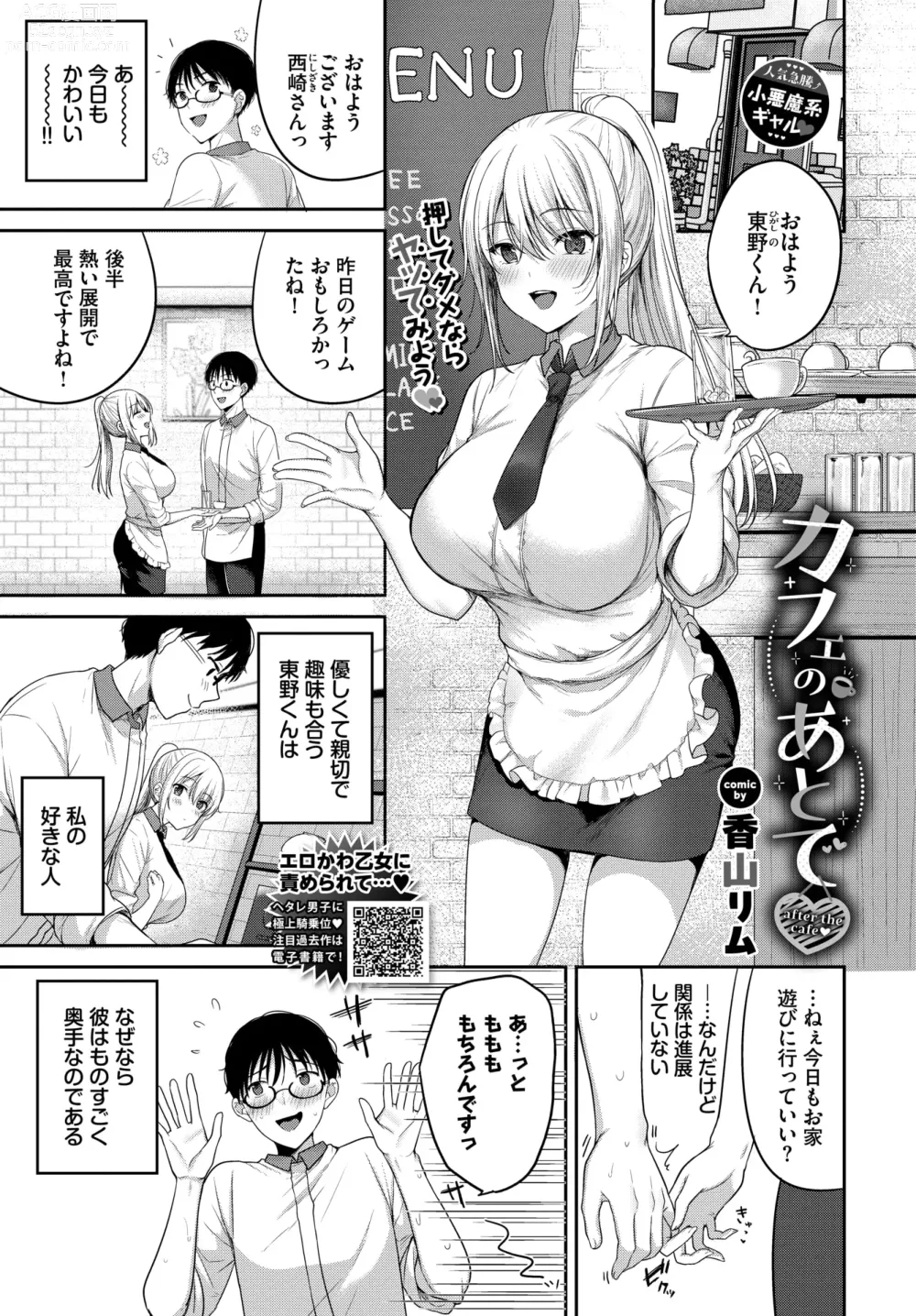 Page 382 of manga COMIC BAVEL 2024-06