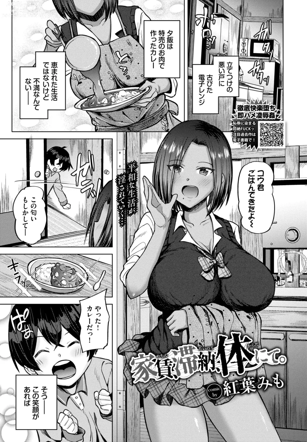 Page 404 of manga COMIC BAVEL 2024-06