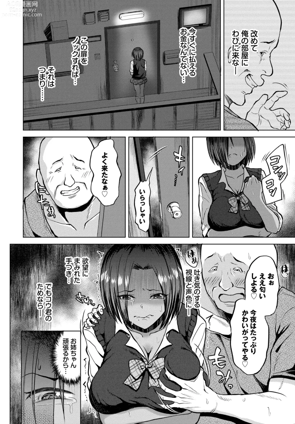 Page 407 of manga COMIC BAVEL 2024-06