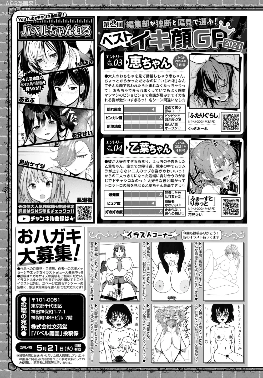 Page 481 of manga COMIC BAVEL 2024-06