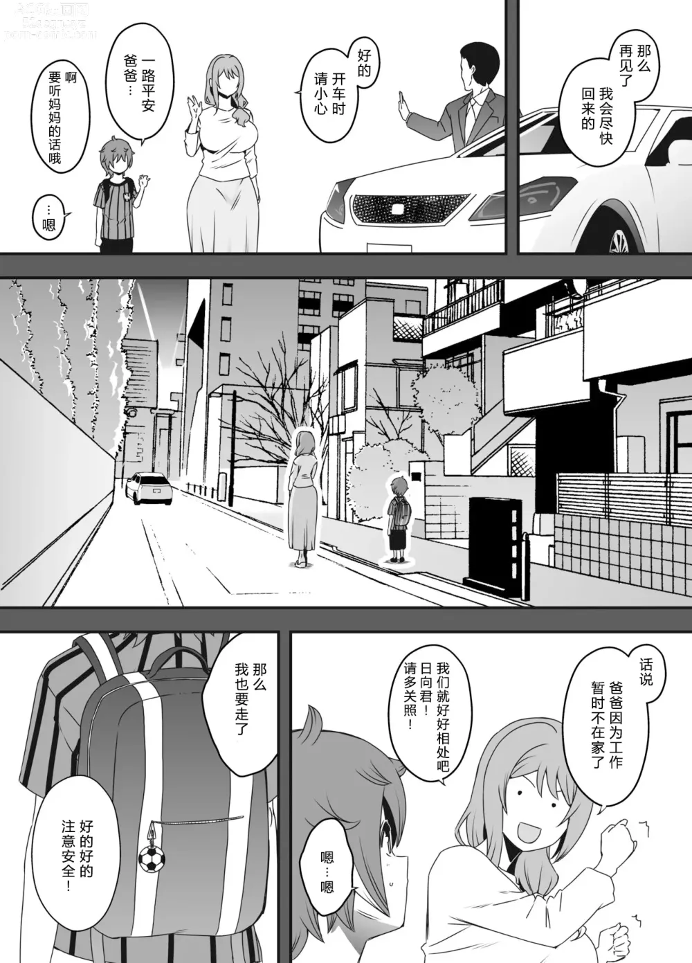 Page 8 of doujinshi Uso Oyako 02