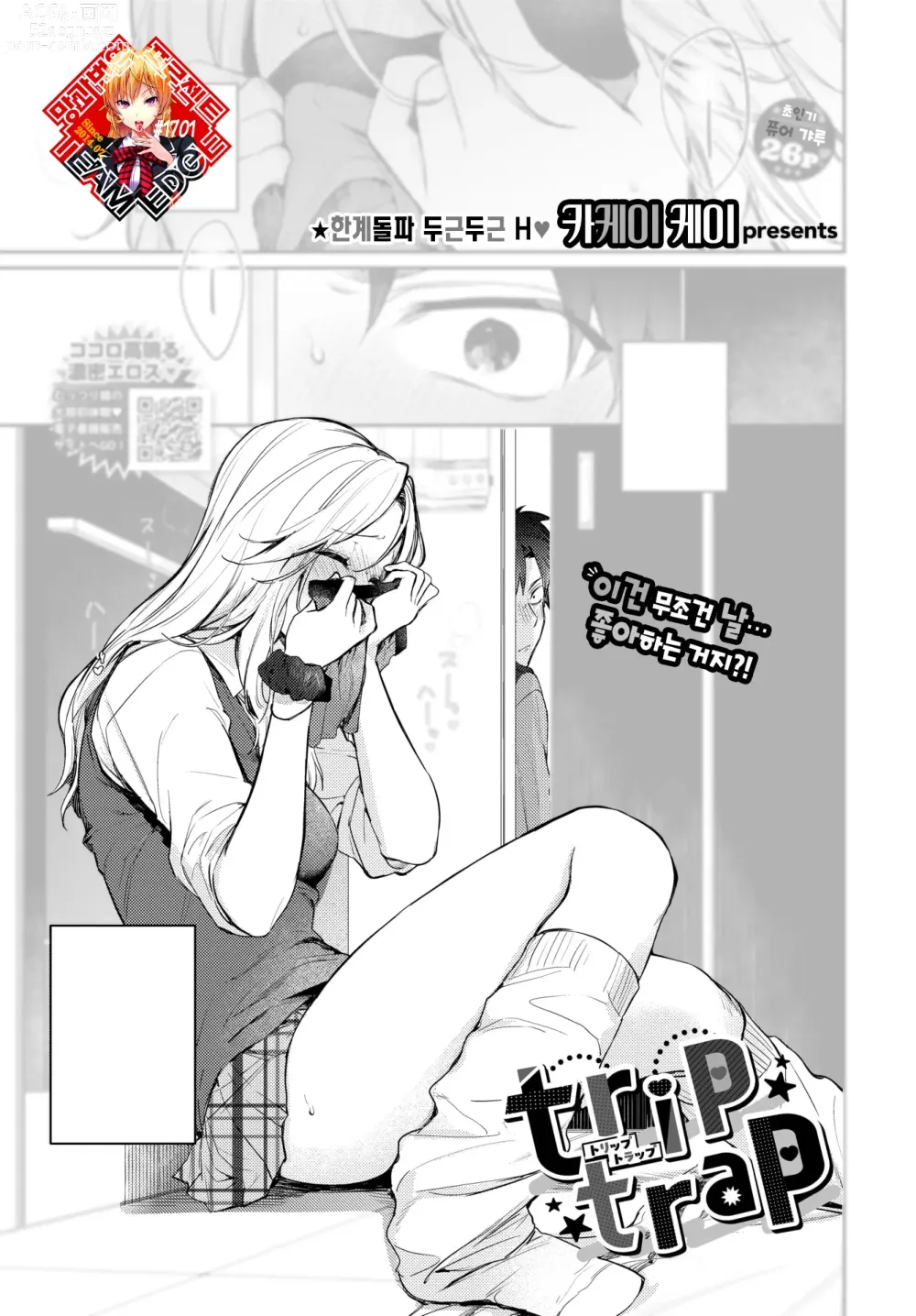 Page 1 of manga 트립 트랩