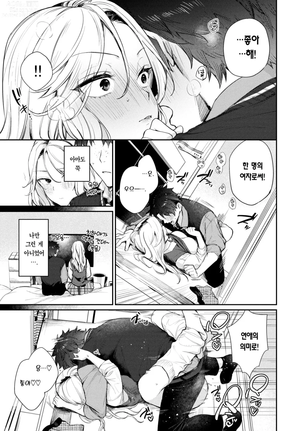 Page 22 of manga 트립 트랩