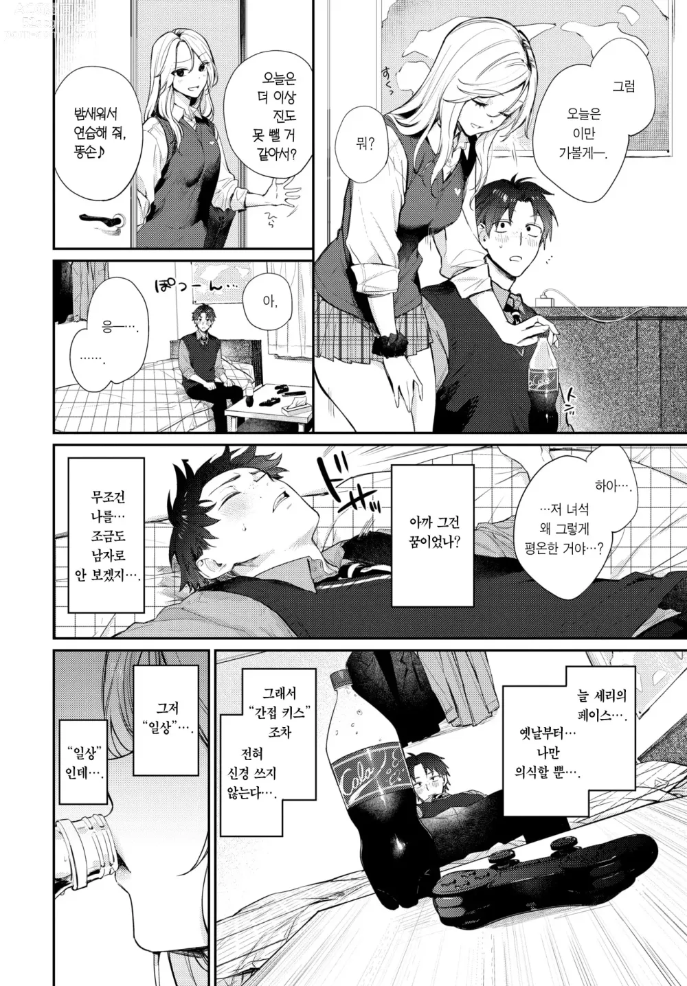 Page 5 of manga 트립 트랩