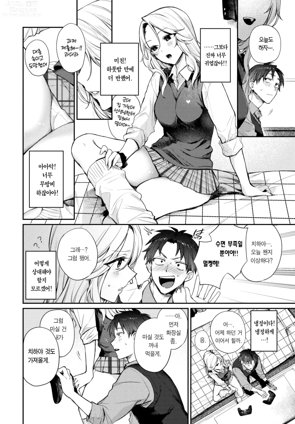 Page 7 of manga 트립 트랩